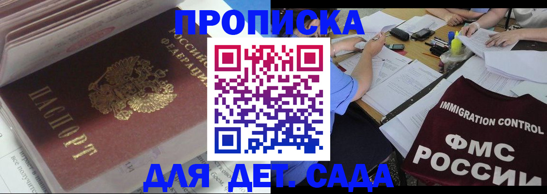 регистрация для дет. сада в Называевске