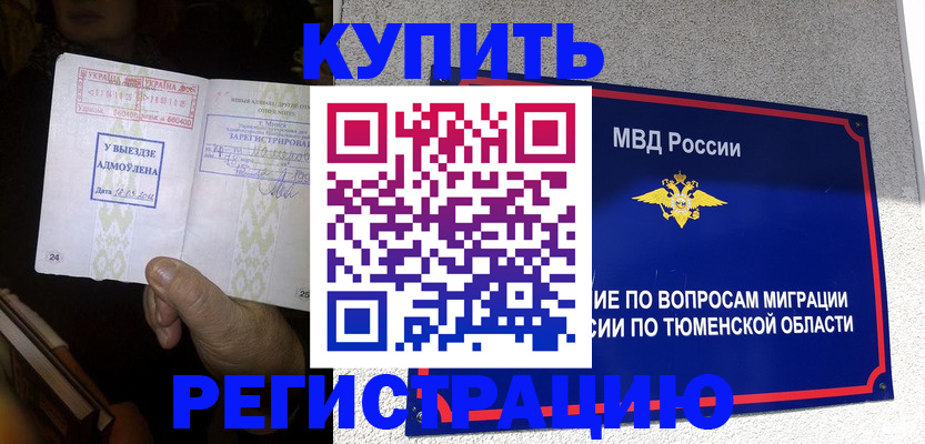 купить прописку в Называевске